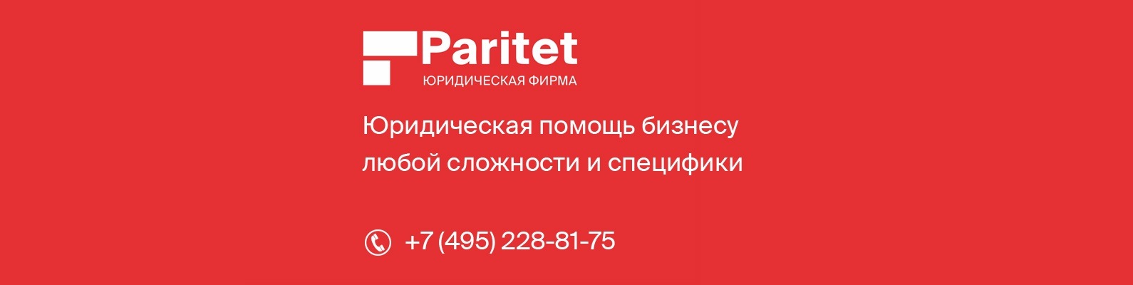 Юридическая фирма Паритет | Юридическая фирма «Паритет» - это команда ...