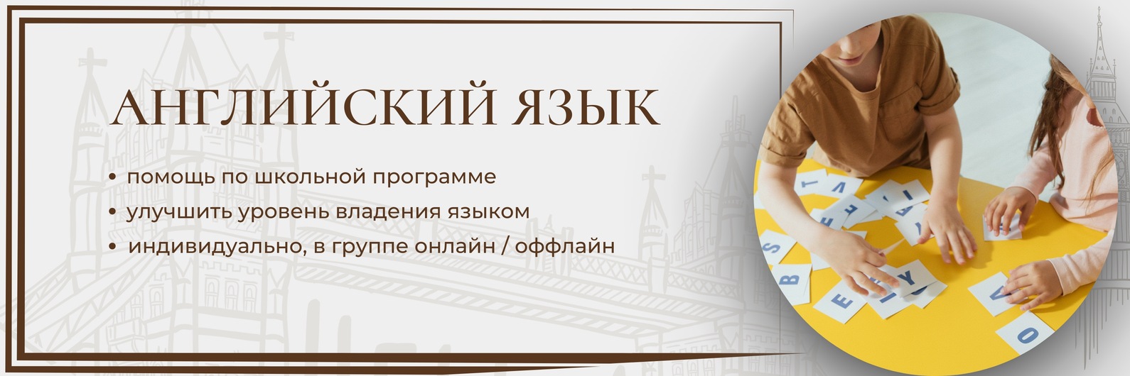 Английский язык | Репетитор | Дипломированный преподаватель английского ...