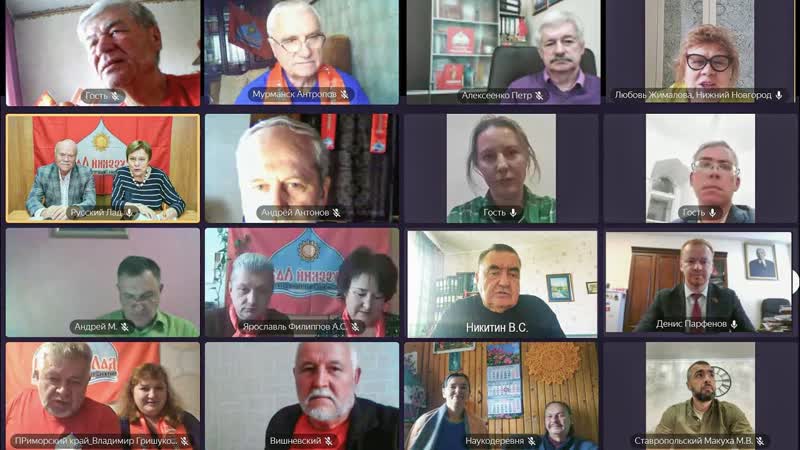 48 я конференция Русского Лада, 17 октября 2024