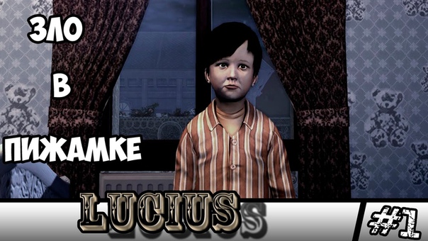 Lucius Смотр Зло В