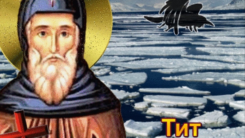 Преподобный Тит, пресвитер