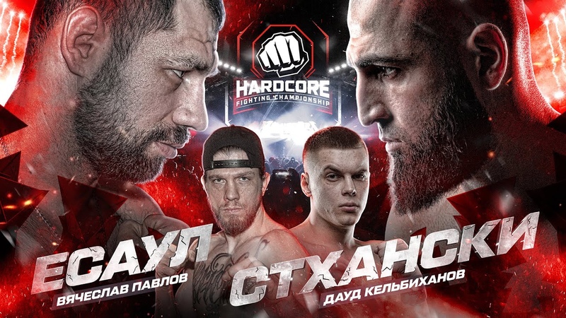 Дауд VS Есаул. Ночь нокаутов. Панда VS Птеродактиль. Лендруш.