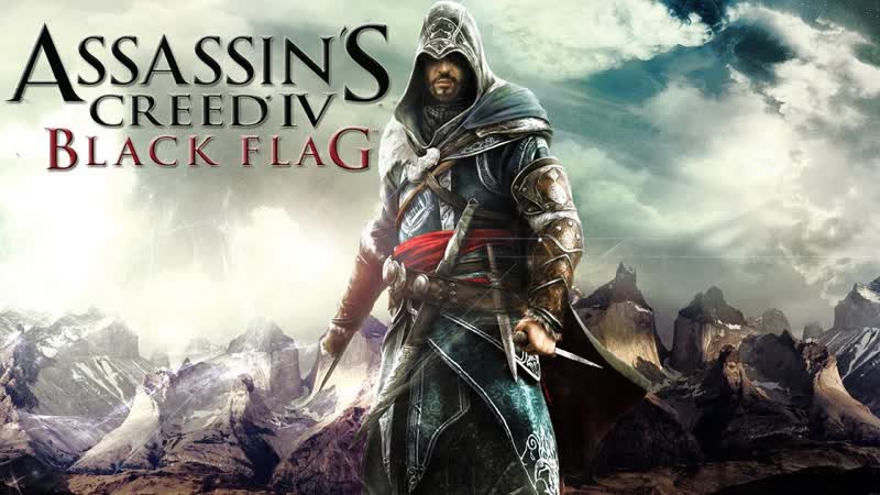 Жара, море, пираты Assassins Creed IV Black Flag часть