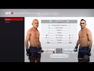 VBL UFC 3 # 28 Cerrone vs Ferguson