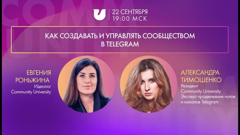 Как создавать и управлять сообществом в