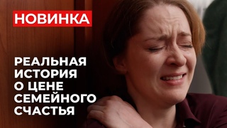 ЛУЧШАЯ ПРЕМЬЕРА! ПОШЛА НА СДЕЛКУ С ДЬЯВОЛОМ РАДИ МУЖА-ИЗМЕННИКА | То, что нельзя купить | МЕЛОДРАМА