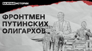 Тайная вилла семьи Путина в Австрии и другие находки из Архива Ротенбергов