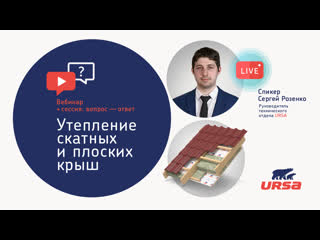 Как грамотно утеплить крышу
