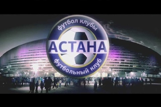 ФК АСТАНА