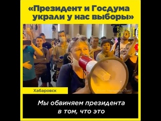 Президент и Госдума украли у нас выборы