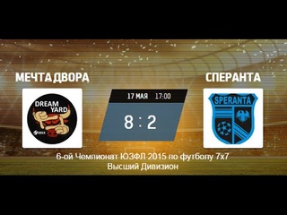 Обзор. Мечта Двора - Сперанта. Высший Дивизион. Чемпионат ЮЗФЛ СПб 2015 7х7(Весенний сезон)