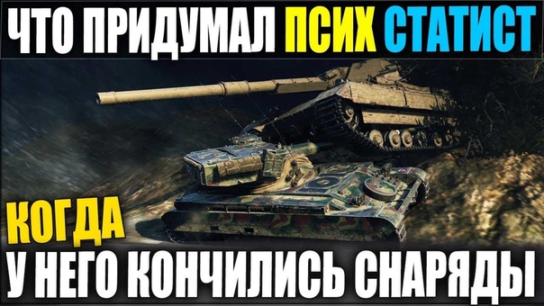 ОН ТУПО ВСЕХ ПЕРЕСТРЕЛЯЛ, А КОГДА ЗАКОНЧИЛИСЬ СНАРЯДЫ СТАЛ