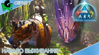 Мегатерий для прохождения пещер Нет.. Ферма полимеров Кайруку С.7 #arksurvivalascended