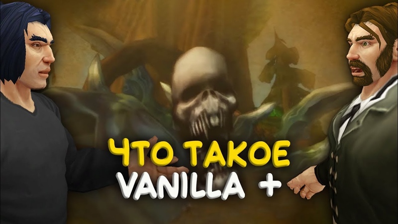 Что такое Vanilla Plus Интервью с