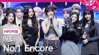 [MPD직캠] 아이브 1위 앵콜 직캠 4K ’I AM’ (IVE No.1 Encore FanCam) | @