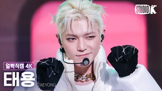 4K  'TAP'(TAEYONG Facecam) @(Music Bank) 240301