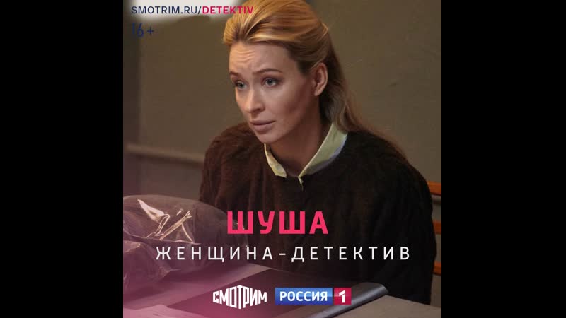 Сериал Шуша на канале Россия Россия