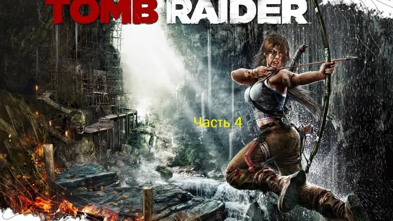 Tomb Raider