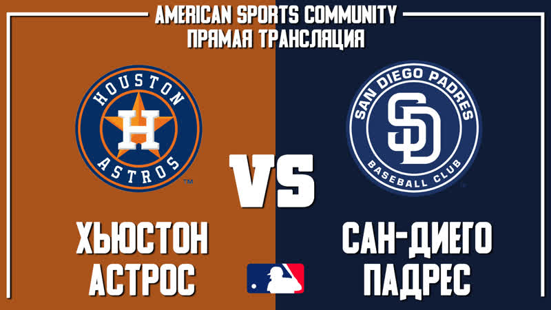 MLB, Astros VS