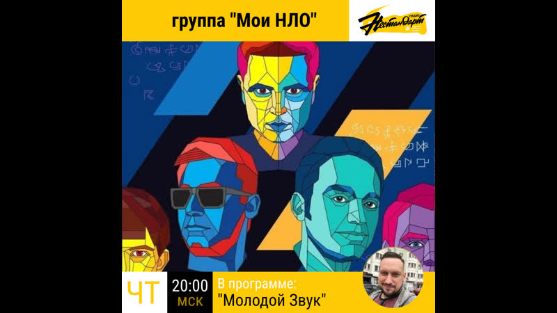 Молодой Звук Мои