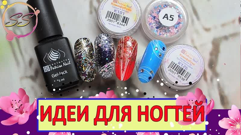 ИДЕИ ДЛЯ ДИЗАЙНА НОГТЕЙ: НАРЯДНЫЕ ДИЗАЙНЫ