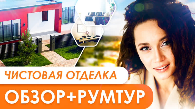 Обзор дома в стиле Хай