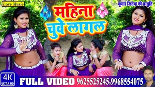 भोजपुरी का सबसे हिट Video Song 2019 - Sandeep Kumar Deewana - Mahina Chuwe Lagal - Love Music