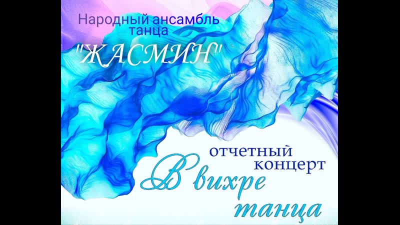 ОТЧЁТНЫЙ КОНЦЕРТ