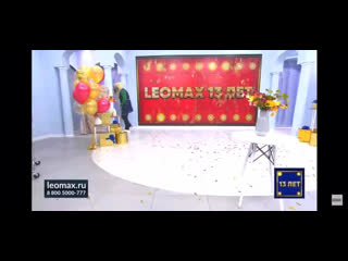 Leomax