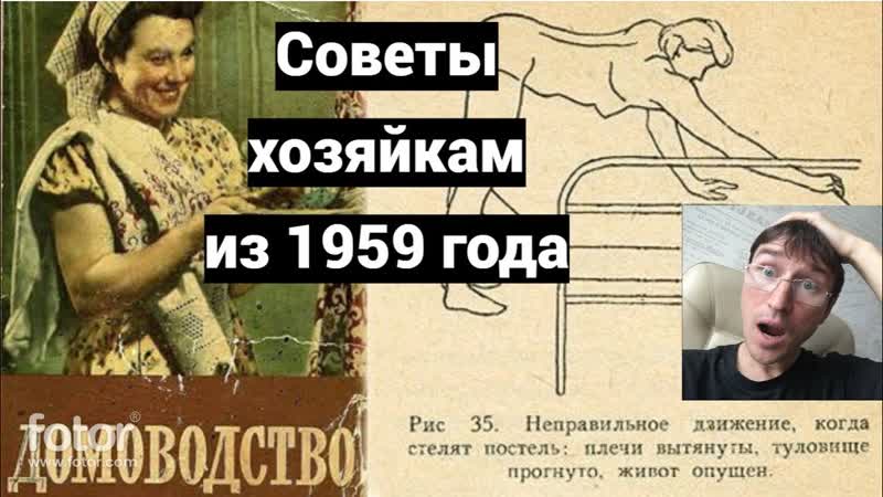 Советы хозяйкам из 1959 года от