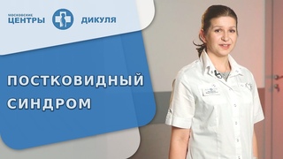 Постковидный синдром: симптомы и признаки, методы реабилитации. Постковидный синдром симптомы. 18+