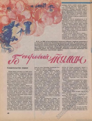 техника молодёжи антология таинственных случаев про мамонтов. антология таинственных случаев техника молодежи. антология таинственных случаев. научно-популярные журналы ссср. антология таинственных случаев.