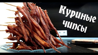 Куриные чипсы. Куриные Джерки. Закуска к пиву.