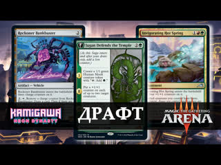 Стрим 22-02-13 | Камигава: Неоновая Династия | MTG Arena