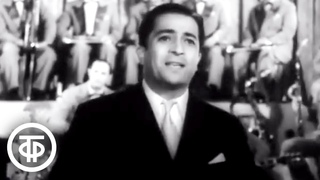 Рашид Бейбутов Я встретил девушку (1958)