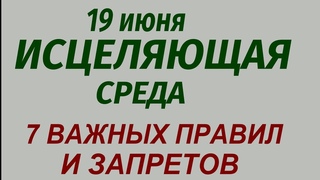 19 июня народный праздник Ларион Пропольник. Что делать нельзя. Народные приметы и традиции.