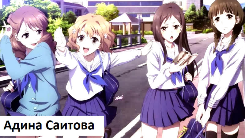 Клип на аниме Азбука цветов, Hanasaku Iroha: Blossoms for Tomorrow, 花咲くいろは