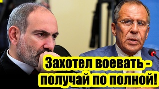 Армения заявила, что Россия виновата в нападении Азербайджана на Армению - Ответ Лаврова ошарашил!