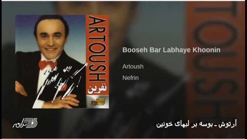 Artoush Booseh Bar Labhaye Khoonin آرتوش ـ بوسه برلبهای