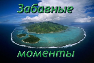 Очередной влог - забавные моменты
