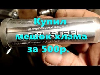 Купил мешок хлама за 500р Часть 2 я