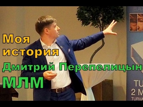 Jeunesse Global через интернет на автопилоте. Дмитрий Перепелицын.