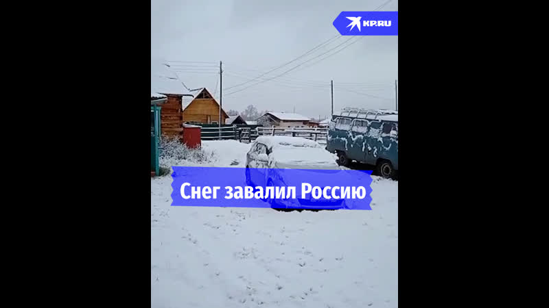 Снег завалил