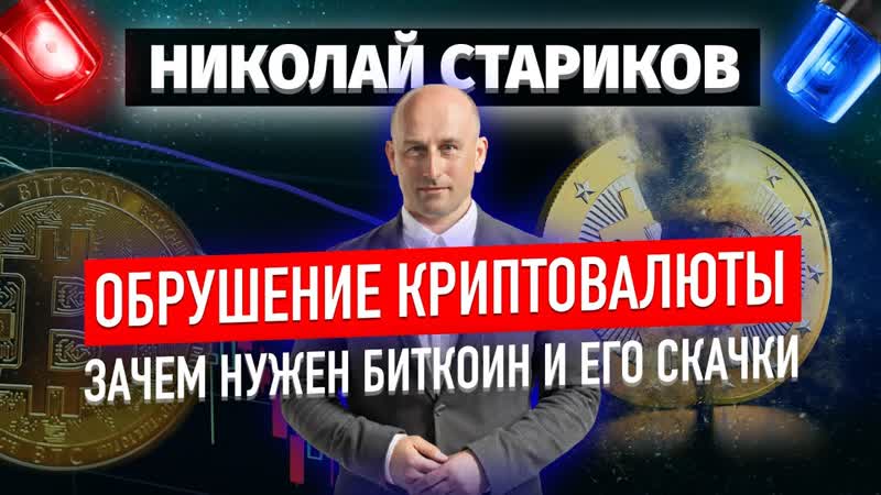 криптовалюты. Зачем нужен Биткои н и его скачки (Николаи