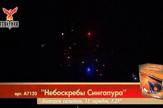 Батарея салютов А7120 Небоскребы Сингапура