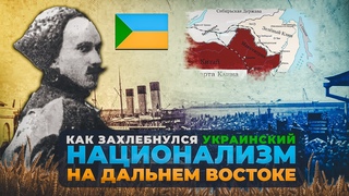 Зелёный Клин - самое скучное “государство“ времён Гражданской войны в России