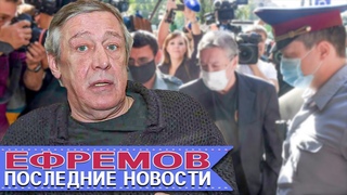 ЕФРЕМОВ ПРИЗНАЛ ВИНУ • ЕФРЕМОВ ПОСЛЕДНИЕ НОВОСТИ • ЕФРЕМОВ СУД