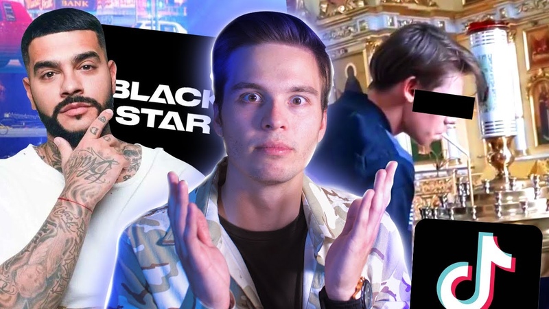 Почему ТИМАТИ ушёл из BLACK STAR , Подросток, Tik Tok и