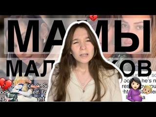 BOYS MOM || Разрушительный материнский тренд