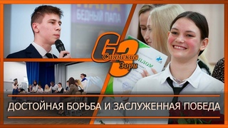 Достойная борьба и заслуженная победа